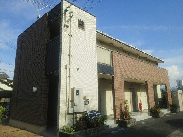 コンフォートの外観