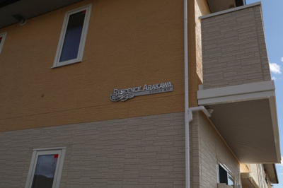 【外観】 | レジデンス荒川