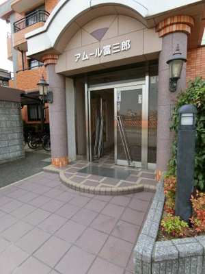 【エントランス】 | アムール富三郎
