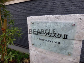 【庭】 | ロゼ・クリスタⅡ | 簡単な家庭菜園も楽しめるお庭です