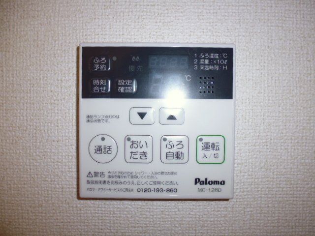 ノーブルプリムラの設備|給湯リモコン
