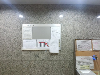 【その他共用部分】 | 掲示板