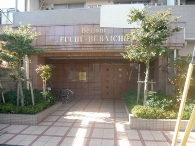 【エントランス】 | ベルジュール府中分梅町 | 新規内装リフォーム済です。