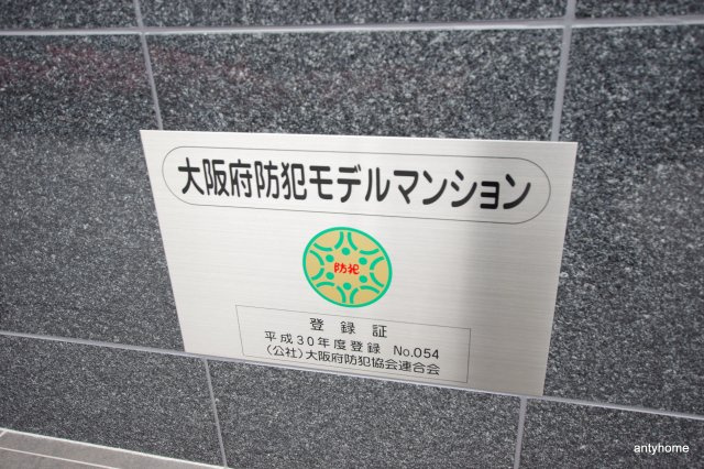 プレサンス上町台　夕陽丘　仲介手数料無料のセキュリティ