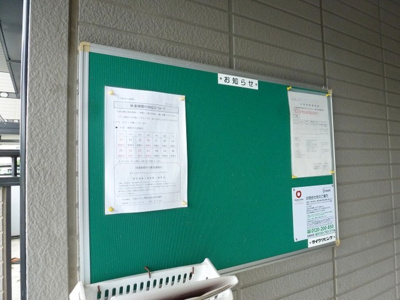 【その他共用部分】 | メルディアンＡ | 掲示板です。