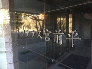 【外観】 | 館銘板