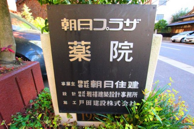 朝日プラザ薬院のエントランス|朝日プラザ薬院（1LDK）