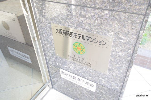 アドバンス西梅田　仲介手数料無料のその他共用部分