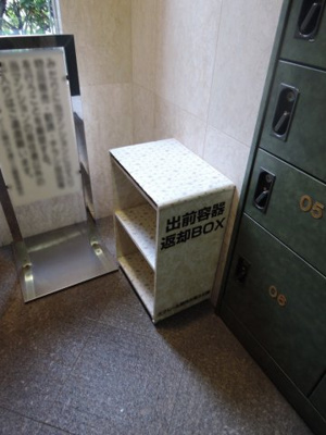 【その他共用部分】 | エクレール関内大通り公園 | 出前容器返却ボックス