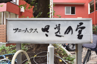 【エントランス】 | 館銘板