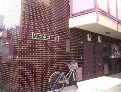 【外観】 | ソウキコーポ