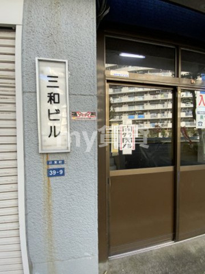 【エントランス】 | 三和ビル