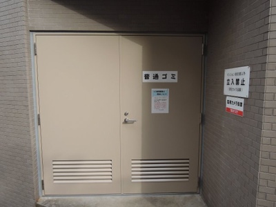 【その他共用部分】 | グローリア初穂宮崎台 | ゴミ置場