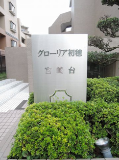 【外観】 | 館銘板