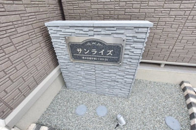 【その他】 | サンライズ