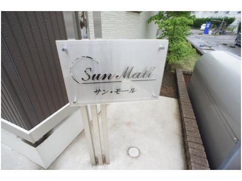サンモールのエントランス