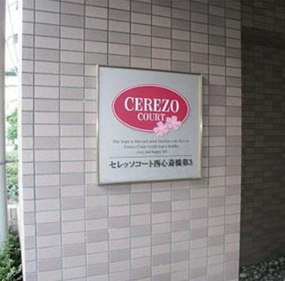 【その他】 | セレッソコート西心斎橋Ⅲ