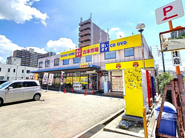 第２林マンションの周辺|古本市場