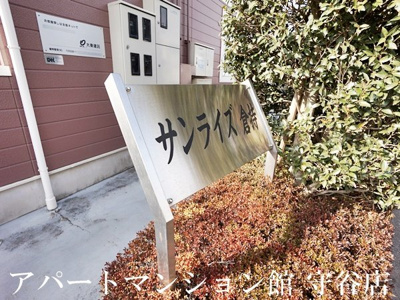 【エントランス】 | サンライズ倉持