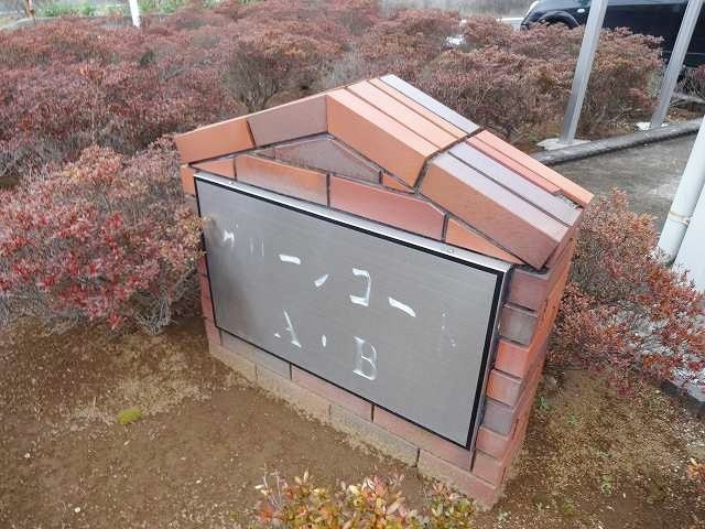 グリーンコートAのその他共用部分