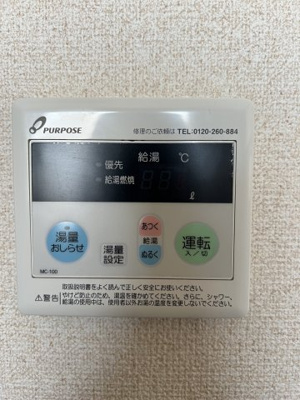 【その他】 | ベルハイツⅡ | 給湯リモコン