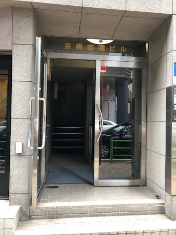 京橋宏陽ビルのエントランス