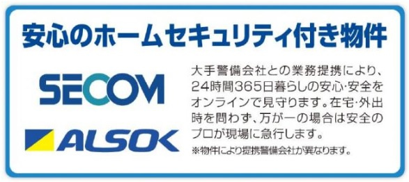 【セキュリティ】 | ヤマキⅡ | セコムセキュリティ完備