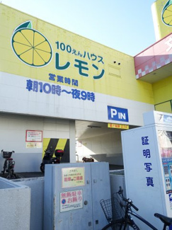 【周辺】 | 100えんハウスレモン