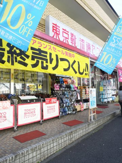 【周辺】 | 靴流通センター