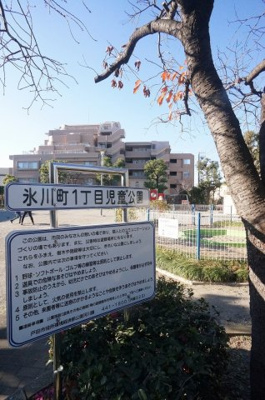 【周辺】 | ベルクフェルト | 氷川町1丁目児童公園