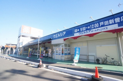 【周辺】 | ベルクフェルト | ウエルシア