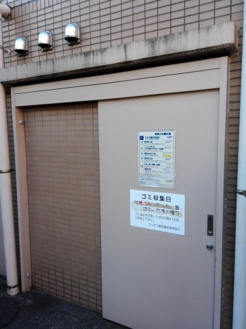 【その他共用部分】 | クリオ三鷹壱番館 | ゴミ出し　専用スペース