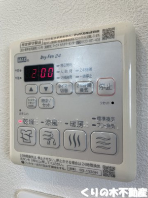 【設備】 | シャーメゾンErimo A棟 | 浴室乾燥機付き