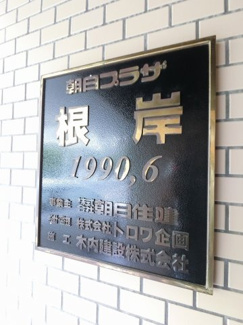 【外観】 | 館銘板