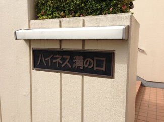 【外観】 | 館銘板