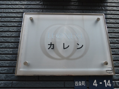 【その他】 | レオネクストカレン