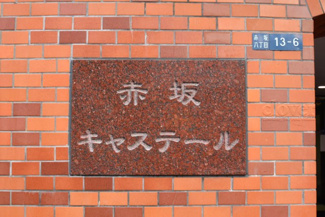 【エントランス】 | 館銘板