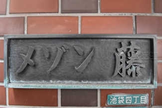 【エントランス】 | 館名板