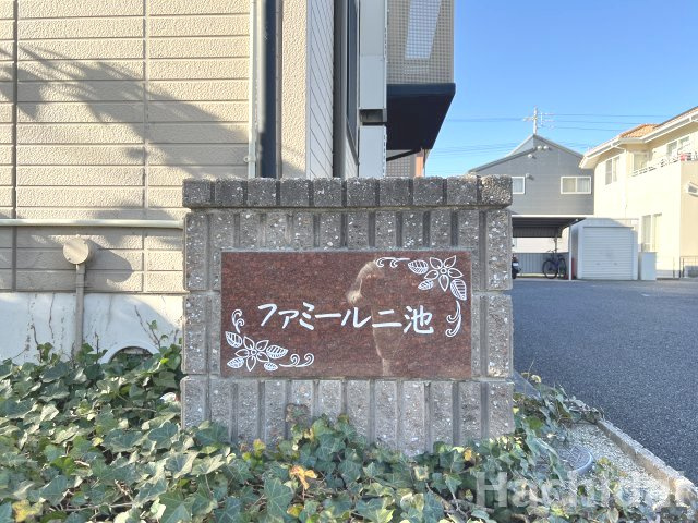 ファミール二池のエントランス|物件表札