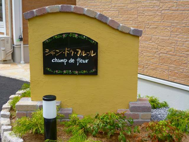 シャン・ドゥ・フルールBのエントランス