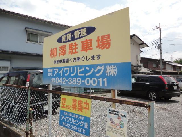 柳沢駐車場の駐車場
