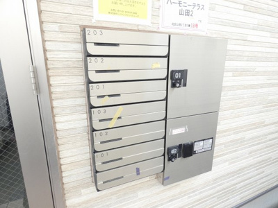 【その他共用部分】 | ハーモニーテラス山田Ⅱ