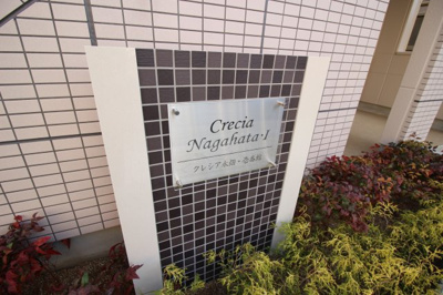 【外観】 | クレシア永畑・壱番館
