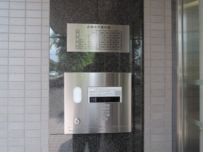 【その他共用部分】 | シーアイハイツたまプラーザパークヒルズ | オートロック