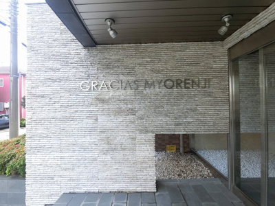 【外観】 | グラシアス横濱妙蓮寺 | 館銘板