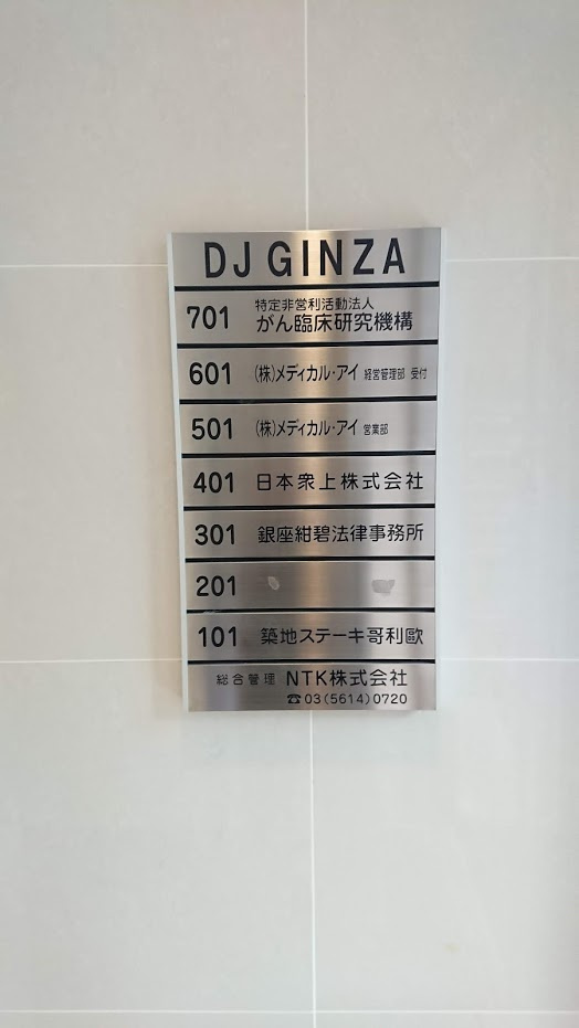 ＤＪ銀座ビルの設備