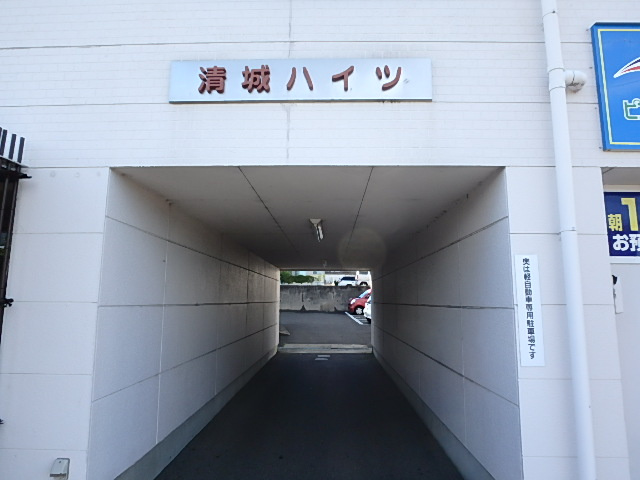 清城ハイツのその他