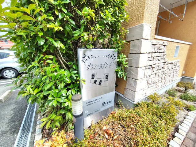 グラン・メゾン　Aのエントランス