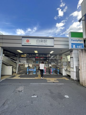 【周辺】 | ライオンズマンション白楽 | 東急東横線「白楽」駅