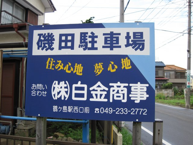 磯田駐車場の外観